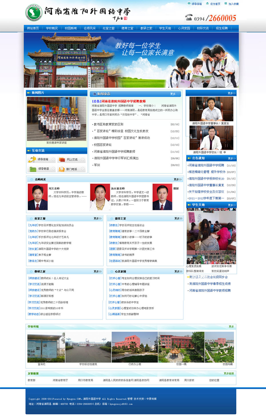 淮陽外國語中學